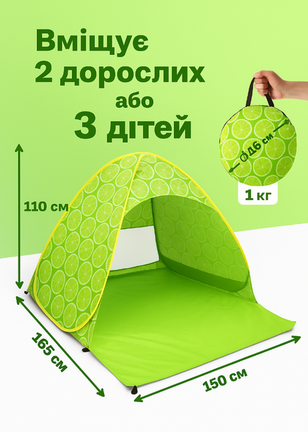 Пляжный тент палатка 2-х местная автоматическая (салатовый лайм) 155x165x110 - изображение 2