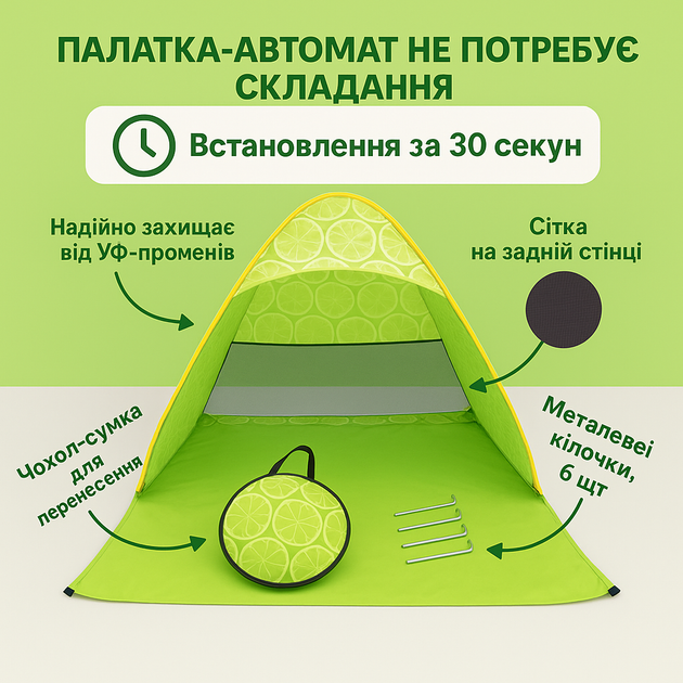 Пляжный тент палатка 2-х местная автоматическая (салатовый лайм) 155x165x110 - изображение 3