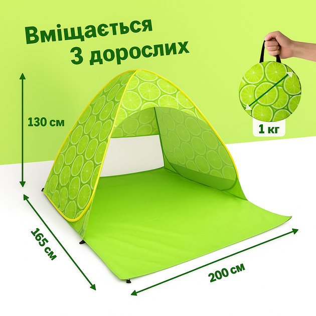 Пляжний тент намет 3-х місний автоматичний (салатовий лайм) 165x200x130 - зображення 2