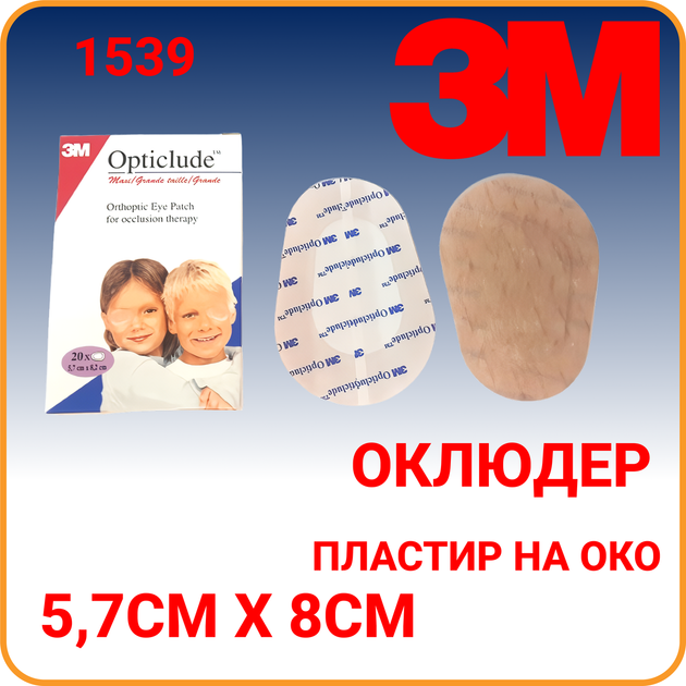 Пластир на око окклюдер 3M™ Opticlude™ оклюдер 5,7 x 8 см, бежевий - зображення 1