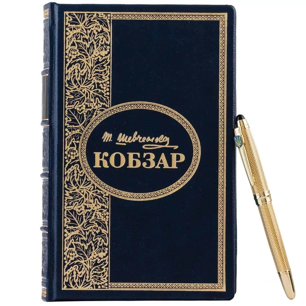 Книга "Кобзар" шкіряна з ручкою - Фото 1 Книга "Кобзар" шкіряна з ручкою - зображення 1