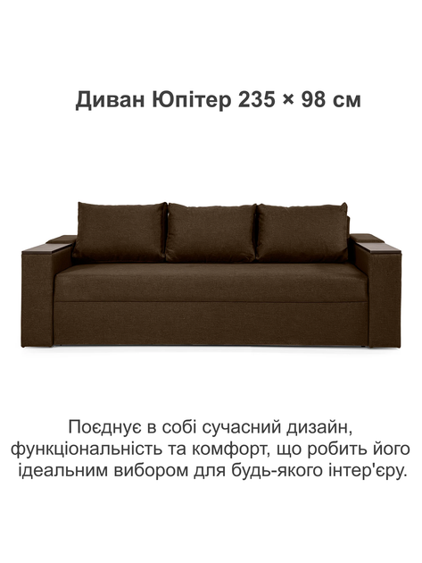Диван Юпитер 235×98 см, коричневый - изображение 2