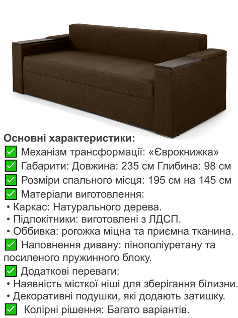 Диван Юпитер 235×98 см, коричневый - изображение 3