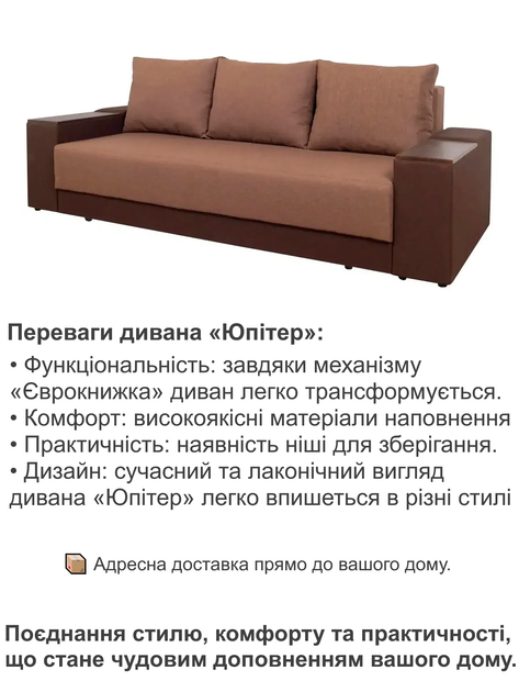 Диван Юпитер 235×98 см, коричневый с бежевым. - изображение 4
