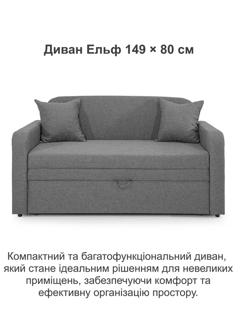 Диван Эльф 149×80, серый - изображение 2