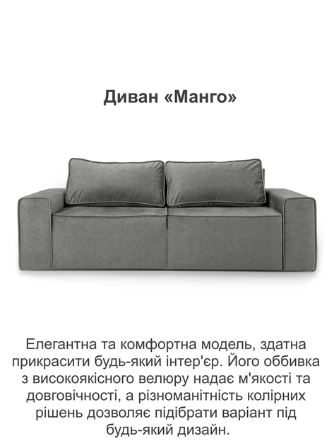 Диван Манго 255×110 см, велюр, темно-серый - изображение 2