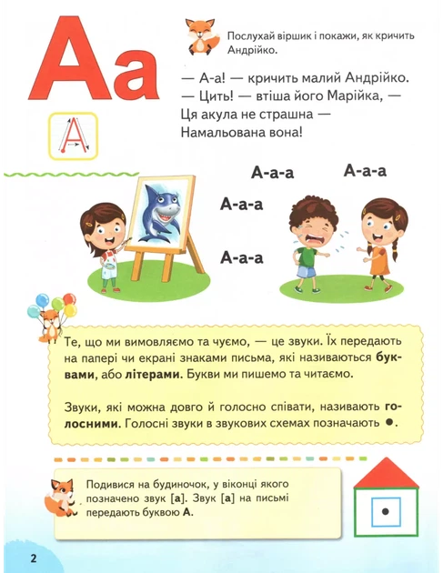 Буквар для дошкільнят. Навчаємося разом - изображение 3