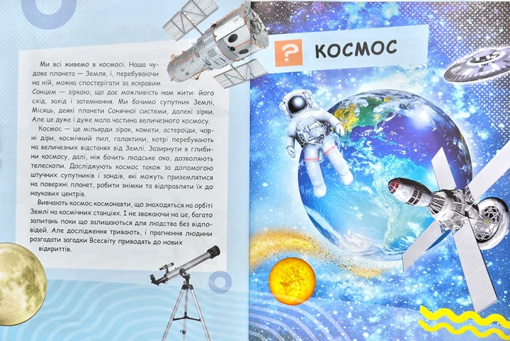 Чомусикам про все на світі у запитаннях та відповідях - Фото 3 Чомусикам про все на світі у запитаннях та відповідях - зображення 3