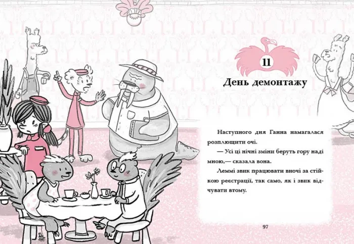Готель Фламінго. Книга 3. Карнавальна витівка - изображение 3