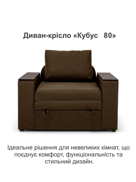 Диван-кресло Кубус-80 размер 120×97 см, коричневый. - изображение 2