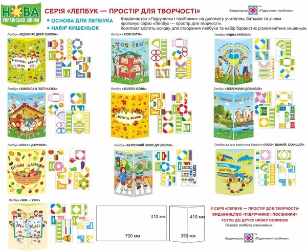 Лепбук Ми учні Вознюк Підручники і посібники - Фото 5 Лепбук Ми учні Вознюк Підручники і посібники - зображення 5