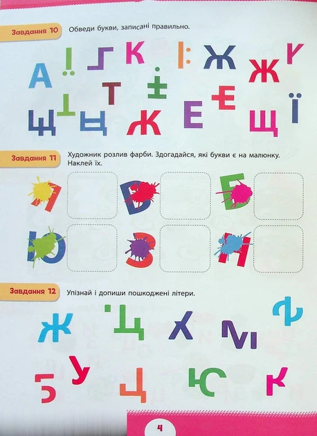 Літня підготовка до школи. Перше читання (+ наліпки) - зображення 5