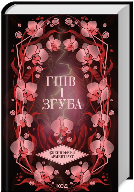 Книга Провісник. Книга 2. Гнів і згуба. Автор - Дженніфер Л. Арментраут (КСД) - Фото 1 Книга Провісник. Книга 2. Гнів і згуба. Автор - Дженніфер Л. Арментраут (КСД) - изображение 1