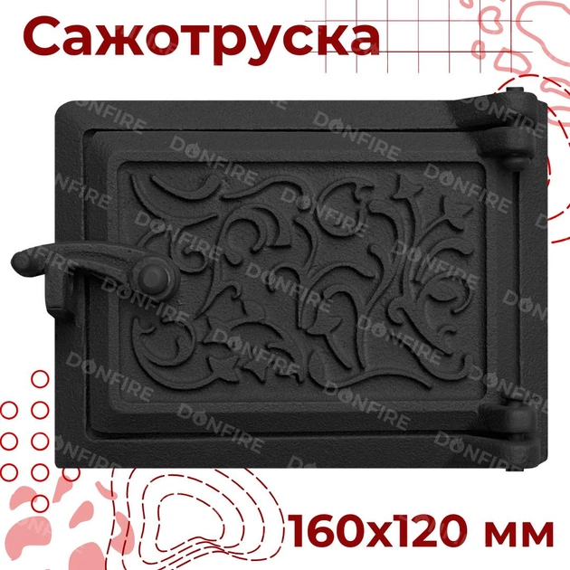 Дверца прочисная сажетруска ПАВУТИНКА чугунная 125х160 мм черная окрашеная - Фото 11 Дверца прочисная сажетруска ПАВУТИНКА чугунная 125х160 мм черная окрашеная - изображение 11