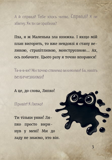 Маленька зла книжка 6. Монструозно огидна! - Магнус Міст - Фото 3 Маленька зла книжка 6. Монструозно огидна! - Магнус Міст - зображення 3