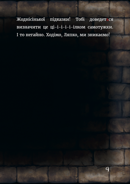 Маленька зла книжка 6. Монструозно огидна! - Магнус Міст - Фото 14 Маленька зла книжка 6. Монструозно огидна! - Магнус Міст - зображення 14
