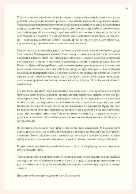 Монтессорі для немовлят. Як виховувати дитину з любов’ю, повагою та розумінням. Посібник для батьків - С. Дейвіс, Дж. Узодайк (9786175483817) - Фото 18 Монтессорі для немовлят. Як виховувати дитину з любов’ю, повагою та розумінням. Посібник для батьків - С. Дейвіс, Дж. Узодайк (9786175483817) - изображение 18