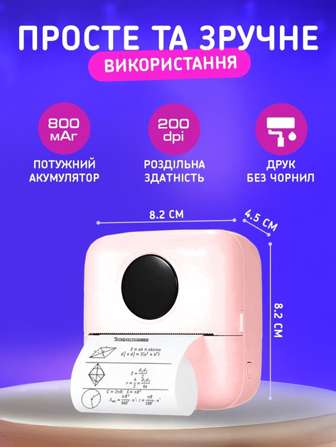 Мини принтер для телефона печати фотографий этикеток чеков UnA маленький mini printer с блютуз розовый + в комплекте бумага фломастеры и стикеры (185.0002) - изображение 4