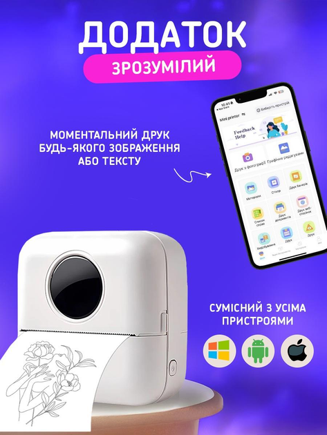 Минипринтер для телефона печати фотографий этикеток наклеек UnA портативный термопринтер без чернил для детей белый + в комплекте бумага фломастеры и стикеры (185.0001) - изображение 6