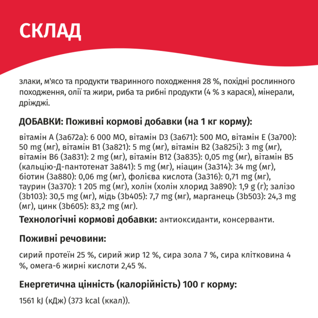 Сухой корм для котов Мяу с карасем 11 кг B1241201 - изображение 2