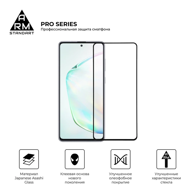 Захисне скло ARM Pro для Samsung Galaxy Note 10 Lite (N770) Black (ARM56181-GPR-BK) - зображення 2