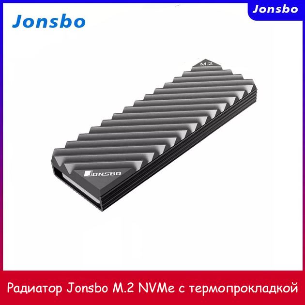 Радіатор охолодження Jonsbo M.2 2280 для SSD NVMe тепловідвід з алюмінієвого сплаву з тепловою прокладкою Сірий (CN160019) - изображение 4