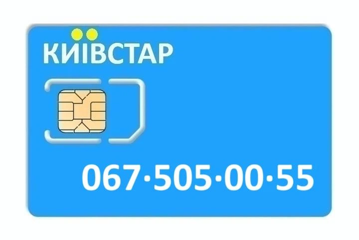 Золотой номер Киевстар 067-505-00-55 - Фото 1 Золотой номер Киевстар 067-505-00-55 - изображение 1