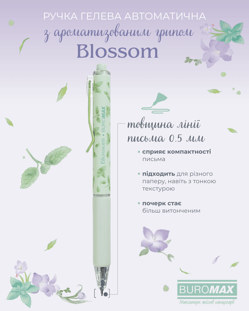 Ручка гелевая Buromax Blossom 0.5 мм с ароматизированным грипом Шафран Синяя (BM.8368-07) - изображение 6