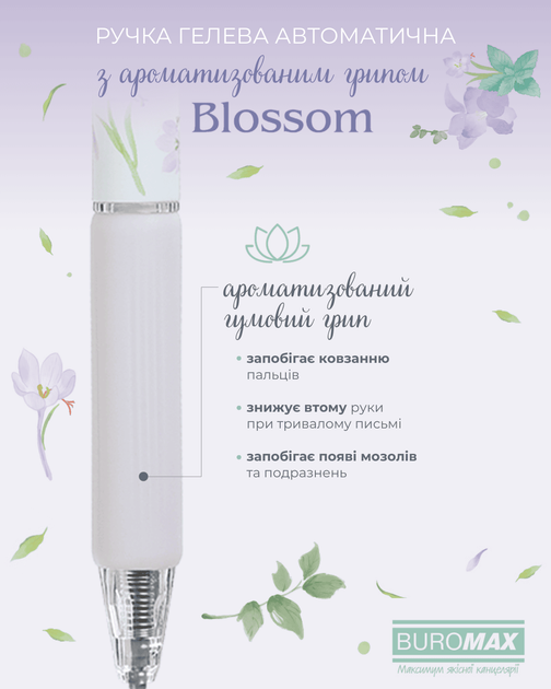 Ручка гелевая Buromax Blossom 0.5 мм с ароматизированным грипом Шафран Синяя (BM.8368-07) - изображение 7