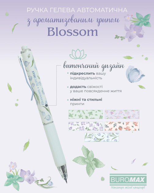 Ручка гелевая Buromax Blossom 0.5 мм с ароматизированным грипом Шафран Синяя (BM.8368-07) - изображение 9