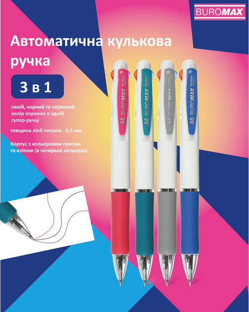 Набор ручек шариковых Buromax автоматических 3 в 1 0.5 мм 4 шт (BM.8216.4) - изображение 2