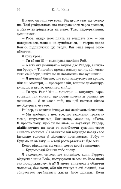Зміїне лігво - К.А. Найт (9786175483985) - Фото 6 Зміїне лігво - К.А. Найт (9786175483985) - изображение 6