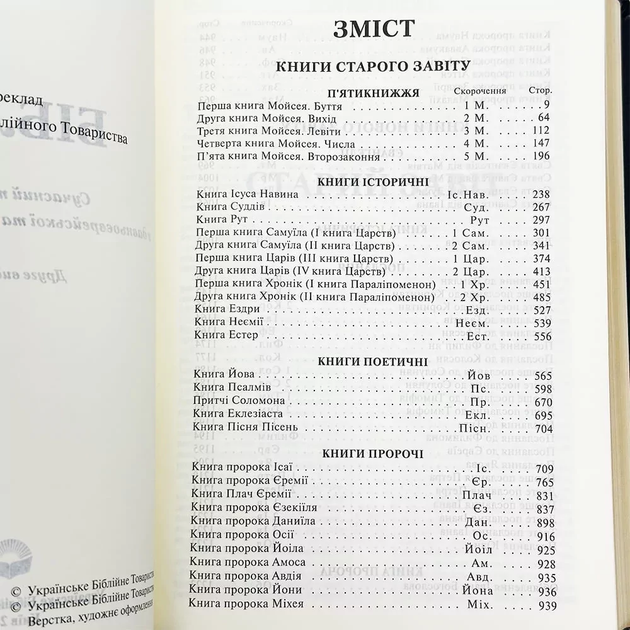 Библия в современном переводе на молнии салатовая - изображение 5