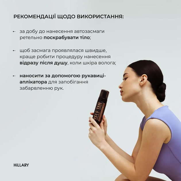 Набір Мус-автозасмага для тіла Hillary Self Tan Bronzing Touc + Рукавиця-аплікатор для автозасмаги Hillary HI-11-867 - зображення 5