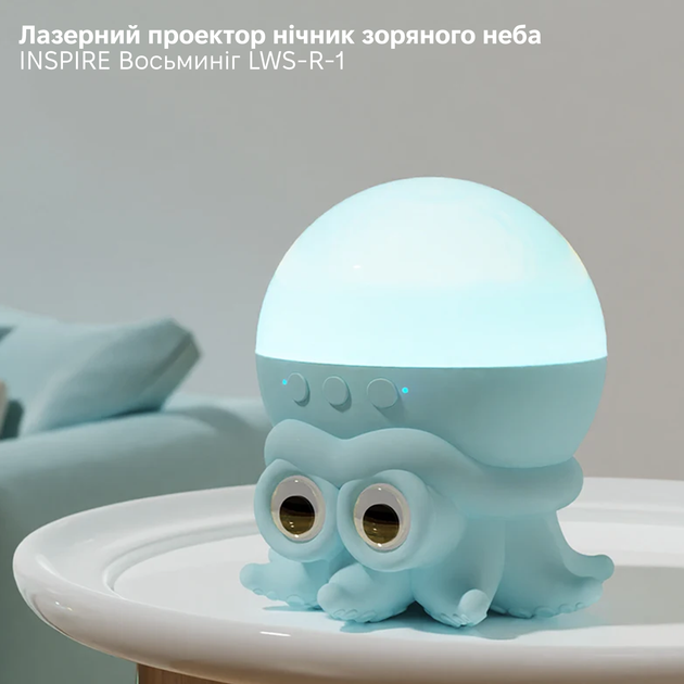 Лазерный проектор ночник звездного неба INSPIRE Осьминог LWS-R-1 - изображение 4