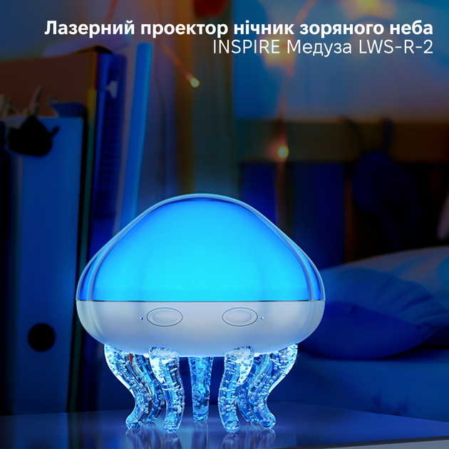Лазерный проектор ночник звездного неба INSPIRE Медуза LWS-R-2 - изображение 2