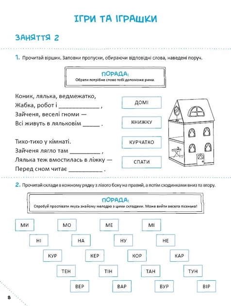 Скоро до школи-3. Експрес-курс. Швидкочитання (9786171706576) - изображение 9
