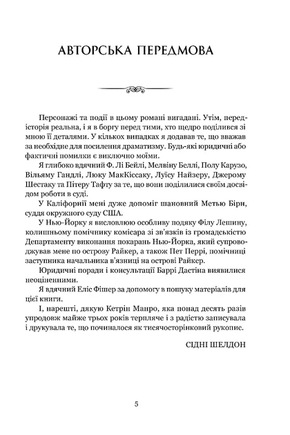 Книга Гнев ангелов / Сидни Шелдон. Серия-Мастера остросюжетного романа (на украинском) - изображение 2