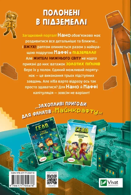 Село. У пастці Нижнього світу - К. Ольсберг (9786171705678) - изображение 2