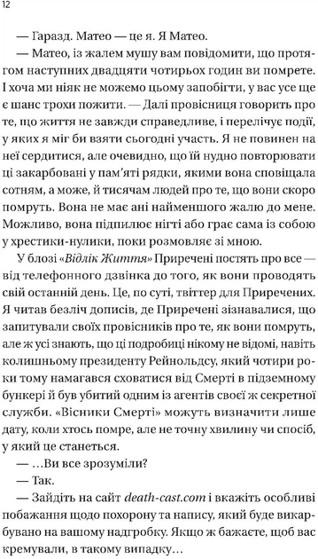 Вони обидва помруть у кінці - А. Сільвера (9786171708266) - Фото 9 Вони обидва помруть у кінці - А. Сільвера (9786171708266) - изображение 9