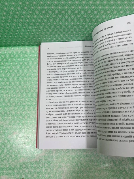 Більше ніж тіло. Ваше тіло знаряддя, а не прикраса. Ліндсі Кайт, Лексі Кайт. АртБукс - Фото 4 Більше ніж тіло. Ваше тіло знаряддя, а не прикраса. Ліндсі Кайт, Лексі Кайт. АртБукс - зображення 4