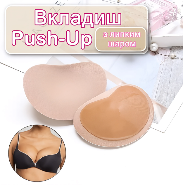 Самоклеючі вкладиші для збільшення грудей Sticky Push-Up Beige - Фото 1 Самоклеючі вкладиші для збільшення грудей Sticky Push-Up Beige - зображення 1