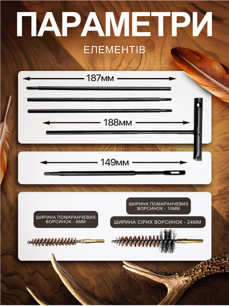 Набор для чистки оружия 5.45 мм 12 предметов шомпол ершики щетки патчи масло в чехле - изображение 3