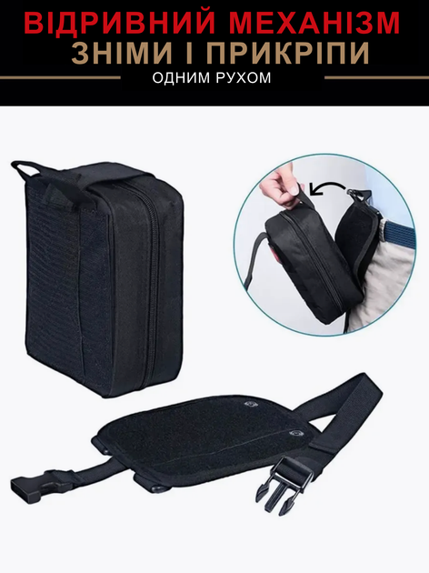 Тактическая аптечка 20×15×10 см черная с MOLLE креплением съёмной платформой и отделениями для медикаментов - изображение 3