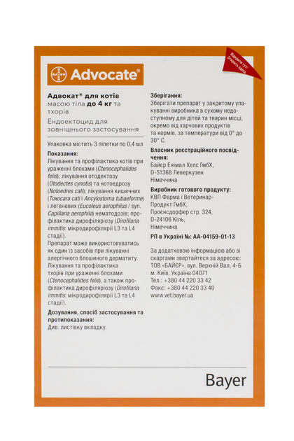 Капли от блох, клещей, гельминтов для котов и хорьков Bayer Elanco Advocate до 4 кг 3 пипетки (54176) - изображение 4