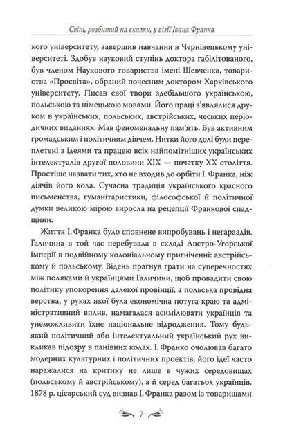 Для домашнього огнища/Франко Iван/9786178426309 - Фото 5 Для домашнього огнища/Франко Iван/9786178426309 - изображение 5
