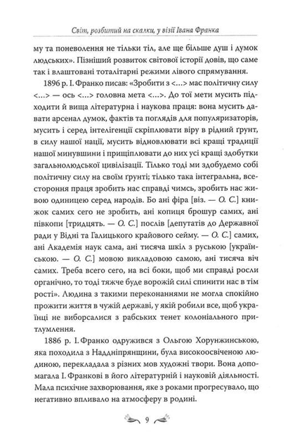 Для домашнього огнища/Франко Iван/9786178426309 - Фото 7 Для домашнього огнища/Франко Iван/9786178426309 - изображение 7