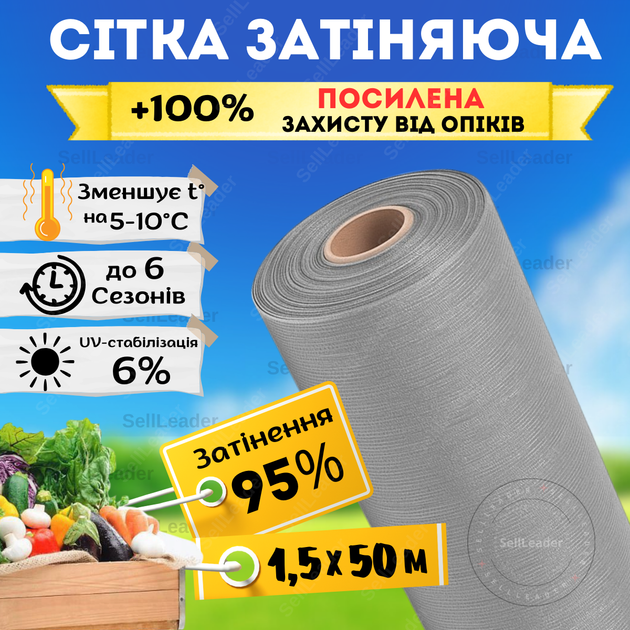 Сетка затеняющая солнцезащитная 95% 1,5х50м Bradas от солнца для затенения огорода теплиц накрытия беседки - Фото 1 Сетка затеняющая солнцезащитная 95% 1,5х50м Bradas от солнца для затенения огорода теплиц накрытия беседки - изображение 1
