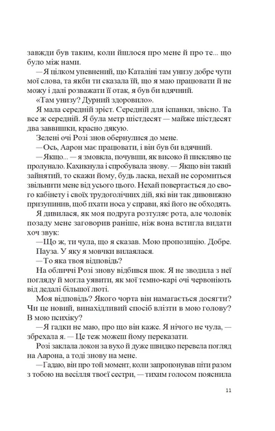 Іспанський любовний обман - Елена Армас (9789669829733) - изображение 6