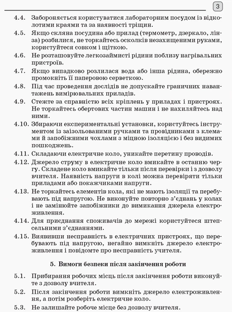 Фізика. 10 клас. Рівень стандарту. Зошит для лабораторних робіт і фізичного практикуму (за навчальною програмою авторського колективу під керівництвом Локтєва В. М.) (9786170947420) - изображение 4